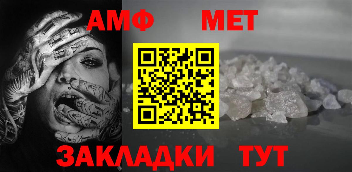 АМФ  Вход с VPN  Железноводск  Amphetamine  Амфетамин 97% 