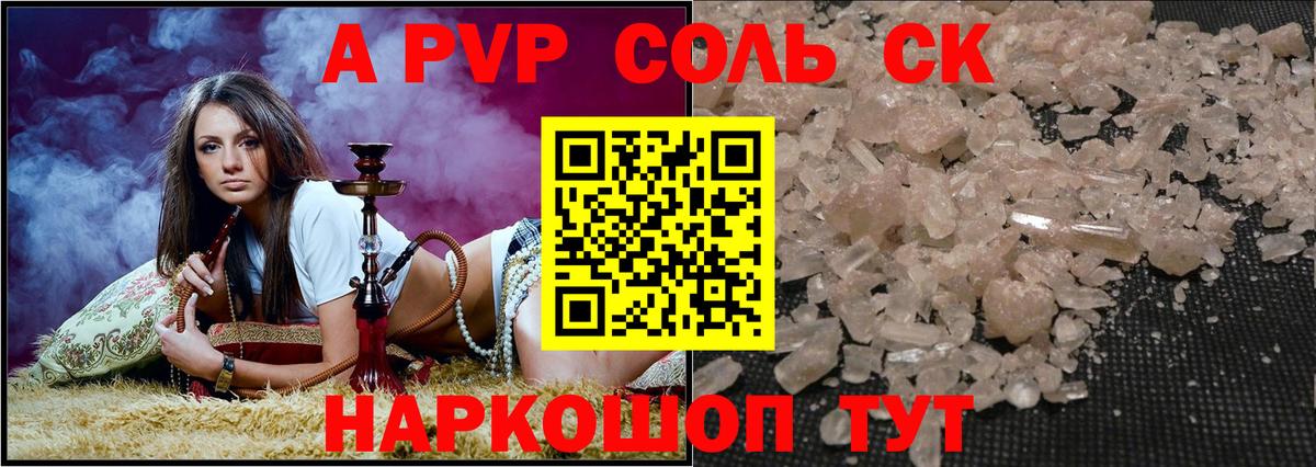 Железноводск  Альфа ПВП мука  Вход с VPN  Alpha-PVP VHQ  APVP кристаллы 