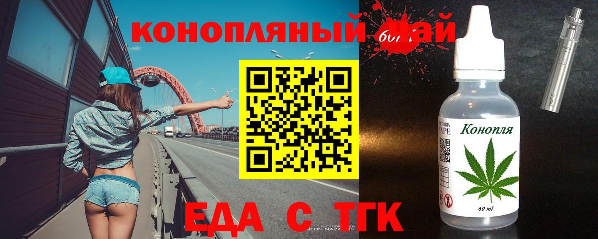 Cannafood конопля Железноводск