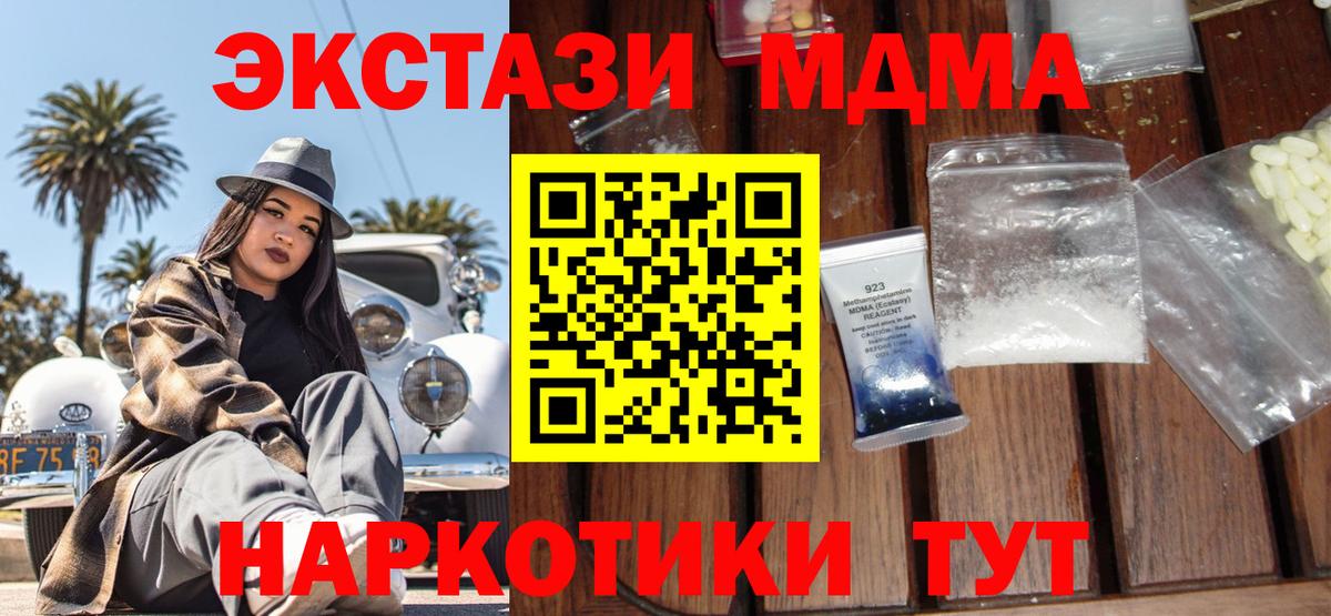 МДМА crystal Железноводск