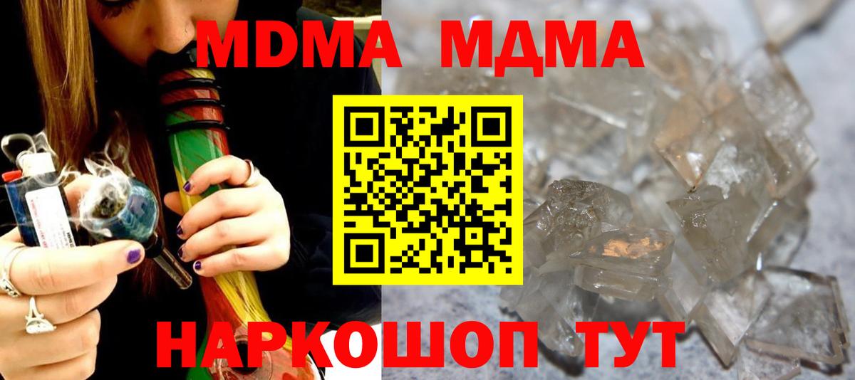 Железноводск  MDMA Molly  Вход с VPN  MDMA  МДМА VHQ 