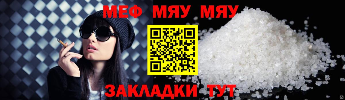 МЯУ-МЯУ  Вход с VPN  Железноводск  МЯУ-МЯУ  Меф mephedrone  МЕФ мука 