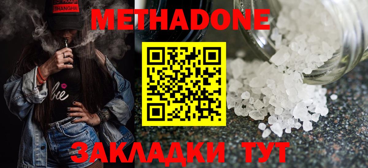 Железноводск  МЕТАДОН VHQ  Вход с VPN  Метадон кристалл 