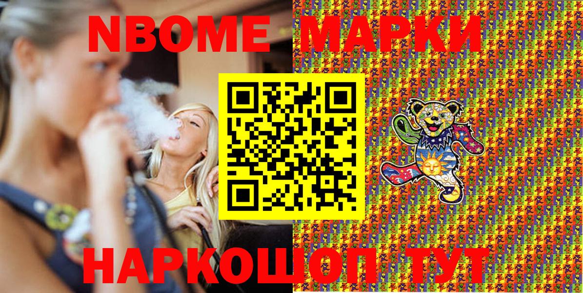 Марки N-bome 1,8мг  Вход с VPN  Железноводск  Марки N-bome 1,8мг 