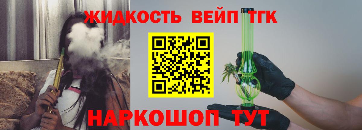 купить  сайты  Дистиллят ТГК жижа  Железноводск  Вход с VPN  Дистиллят ТГК вейп 